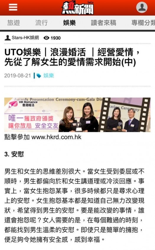 matching 、配對 、約會 、 交友、結識異性專家